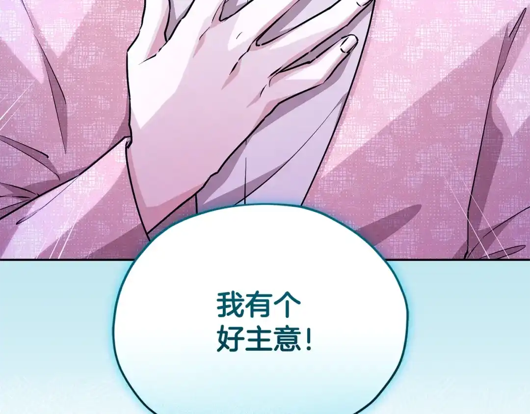 《精灵王女要跑路》第151话 想办法逃回丛林 第214页