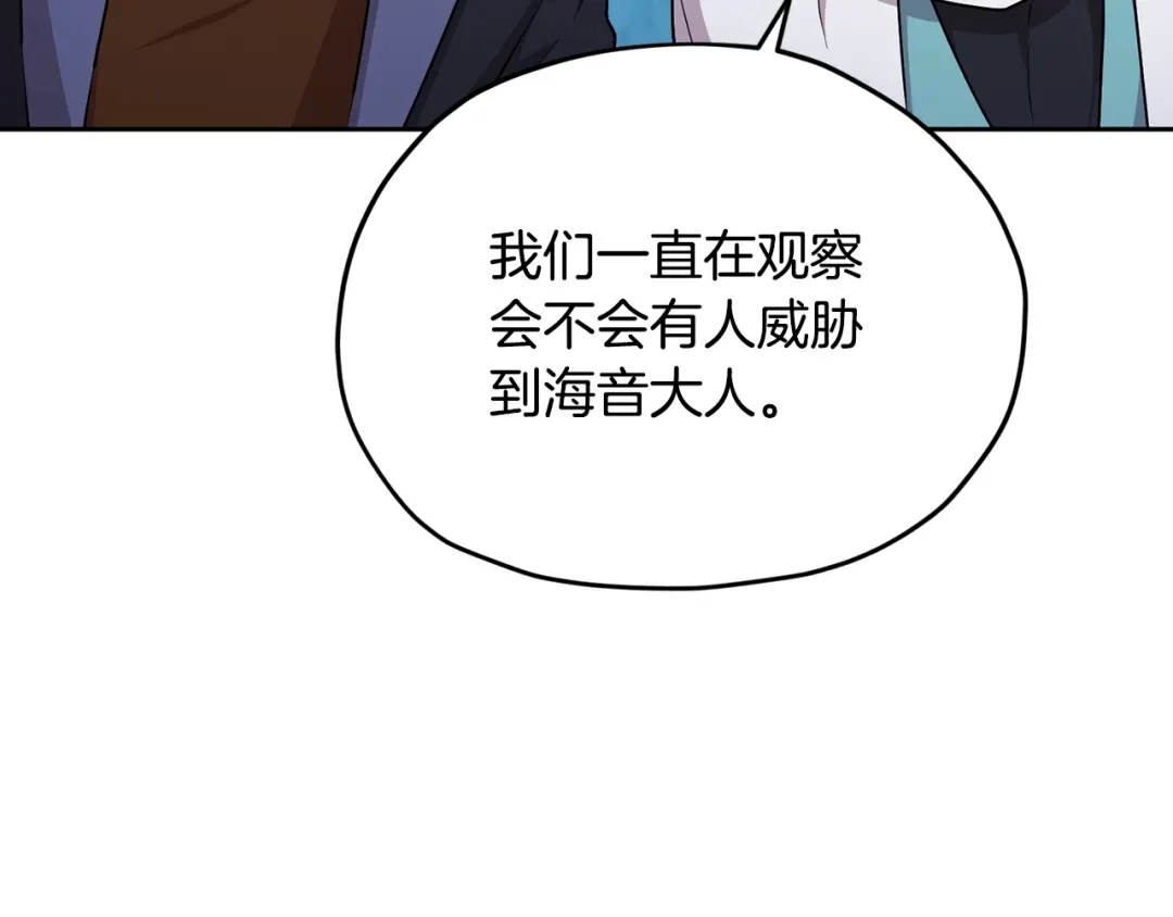 《精灵王女要跑路》第151话 想办法逃回丛林 第131页