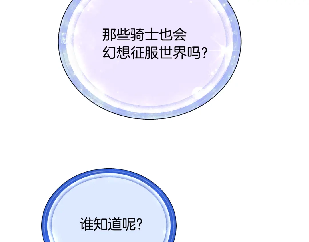 《精灵王女要跑路》第151话 想办法逃回丛林 第53页