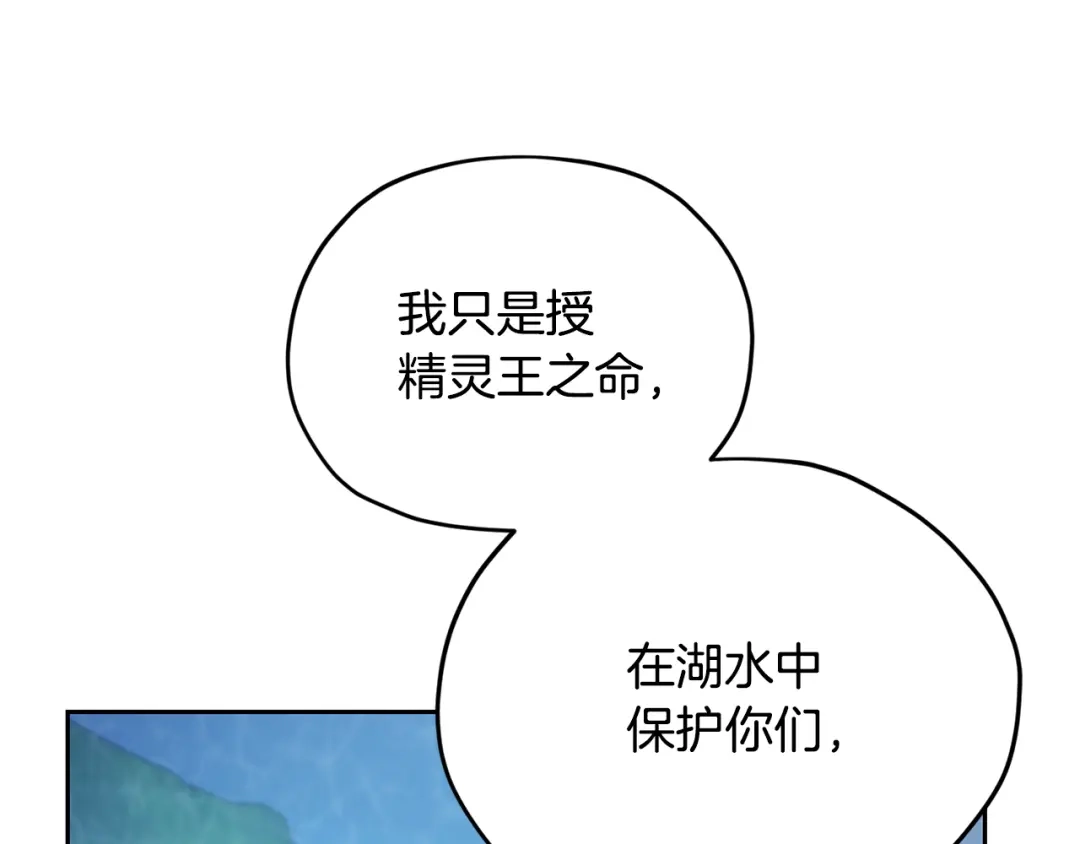 《精灵王女要跑路》第151话 想办法逃回丛林 第99页
