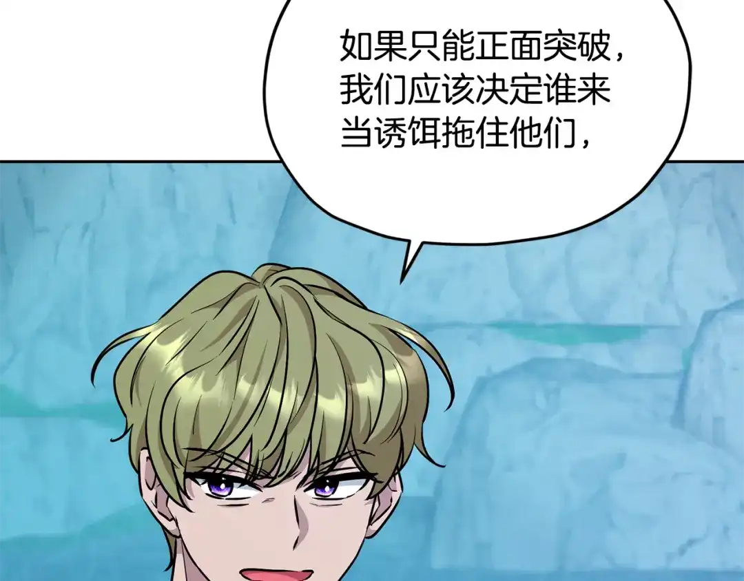 《精灵王女要跑路》第151话 想办法逃回丛林 第208页