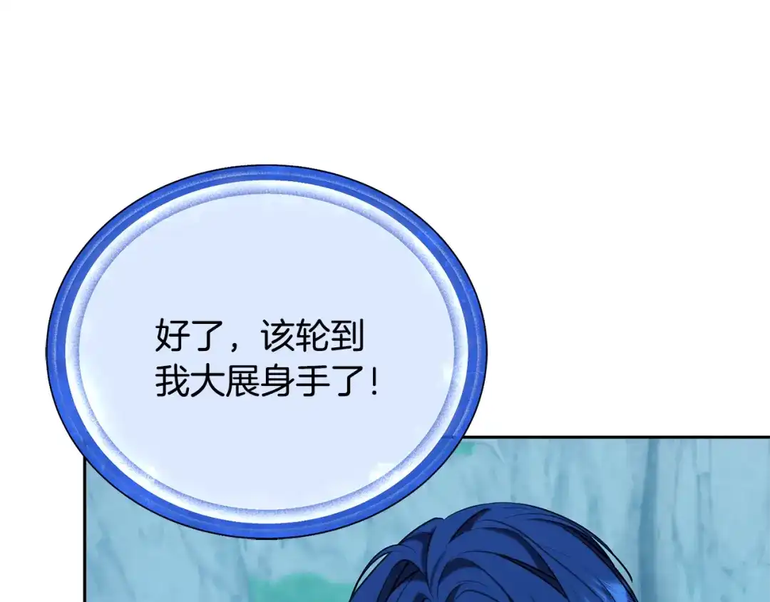 《精灵王女要跑路》第151话 想办法逃回丛林 第112页