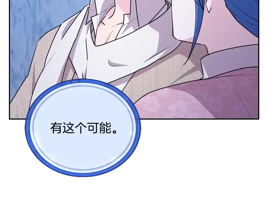 《精灵王女要跑路》第151话 想办法逃回丛林 第66页