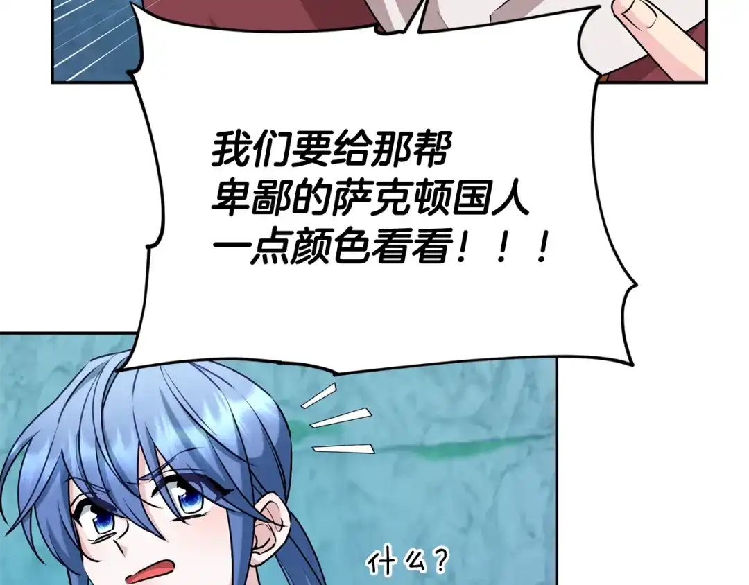 《精灵王女要跑路》第151话 想办法逃回丛林 第144页
