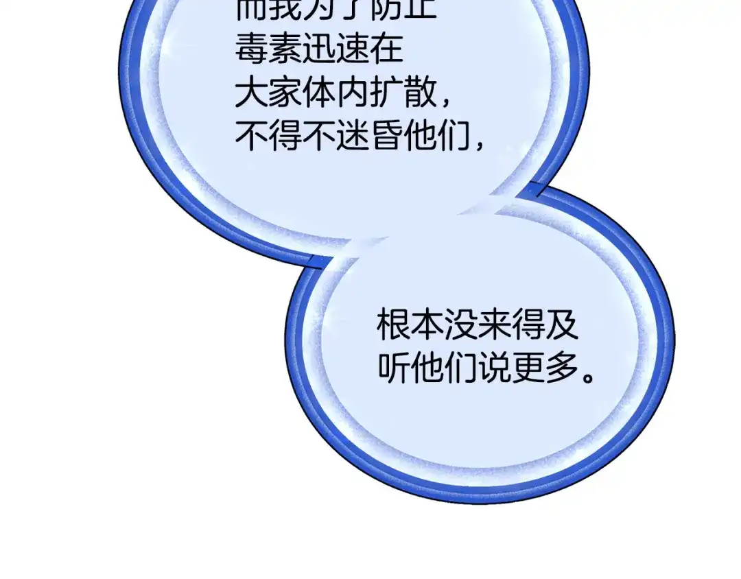 《精灵王女要跑路》第151话 想办法逃回丛林 第57页