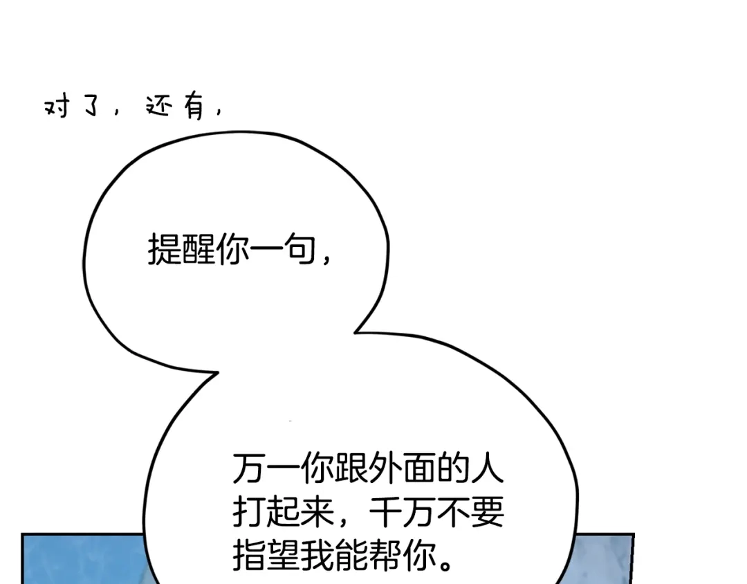 《精灵王女要跑路》第151话 想办法逃回丛林 第96页