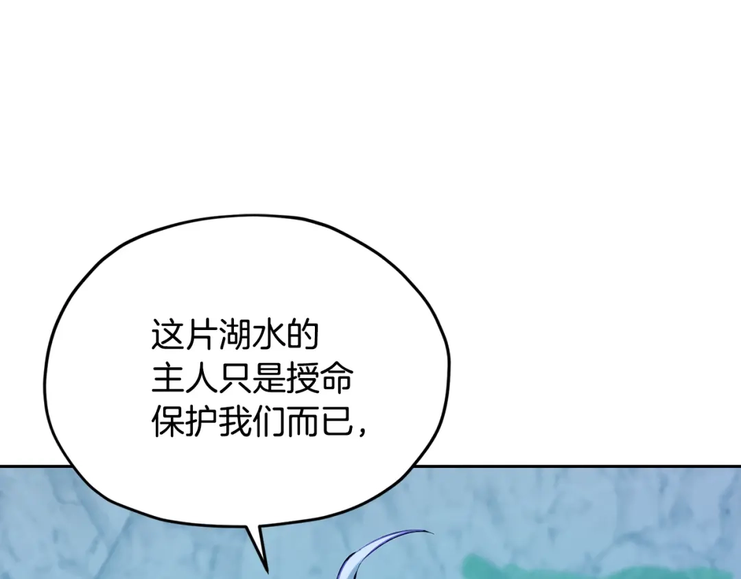 《精灵王女要跑路》第151话 想办法逃回丛林 第166页