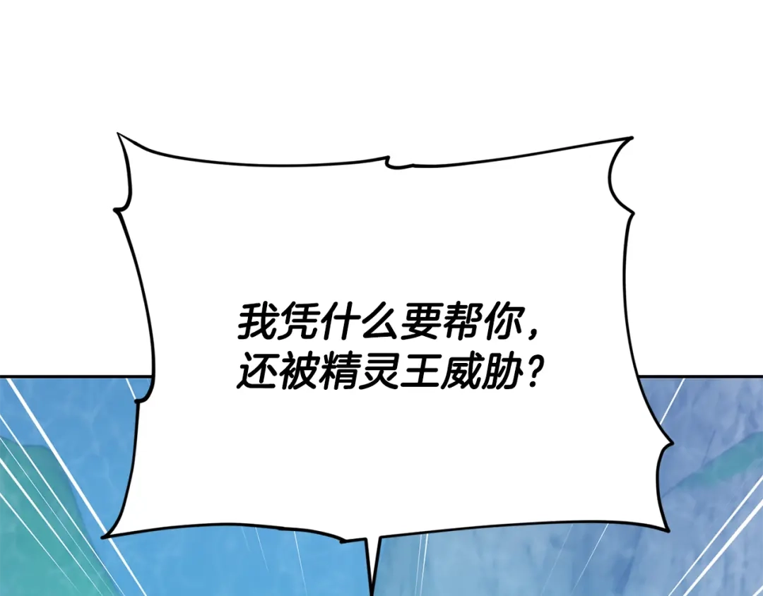 《精灵王女要跑路》第151话 想办法逃回丛林 第80页