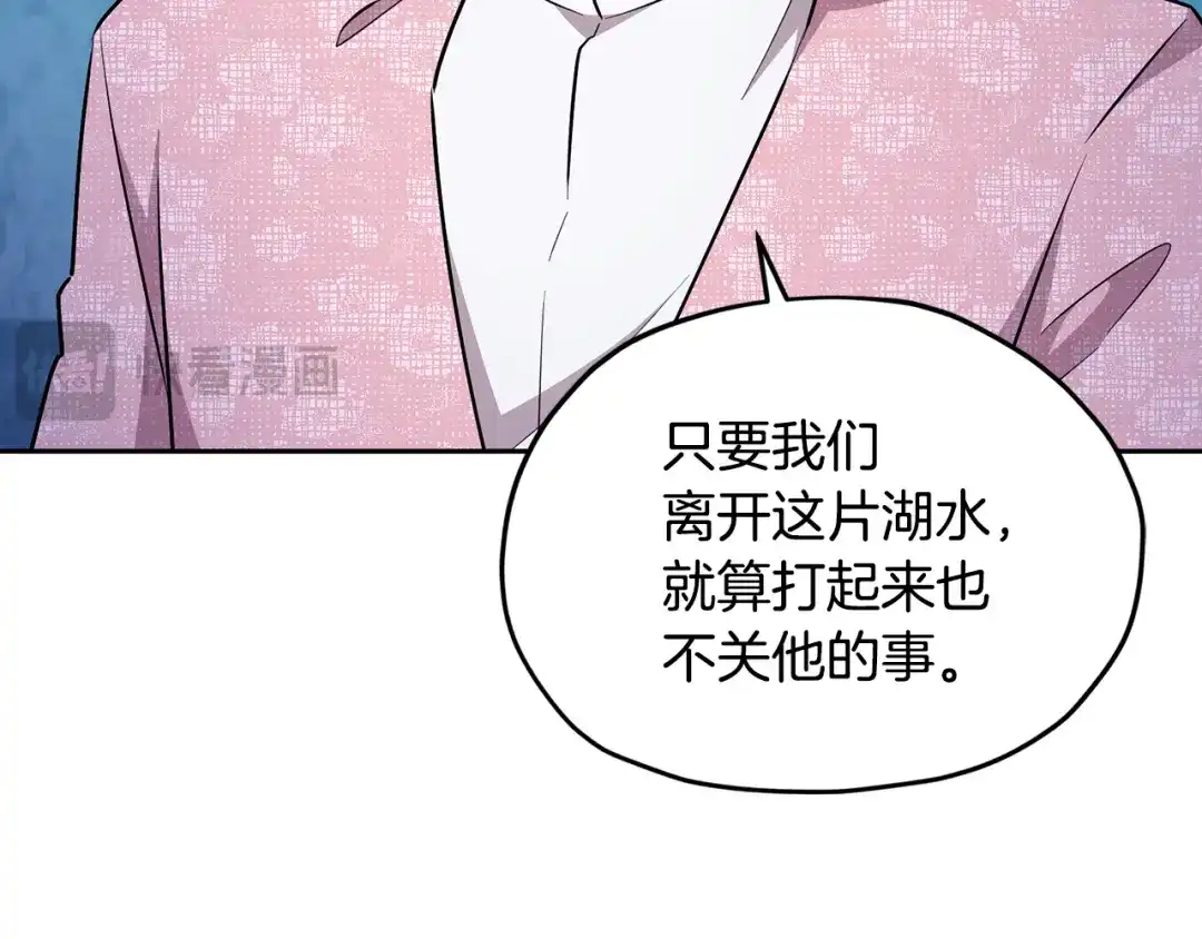 《精灵王女要跑路》第151话 想办法逃回丛林 第168页