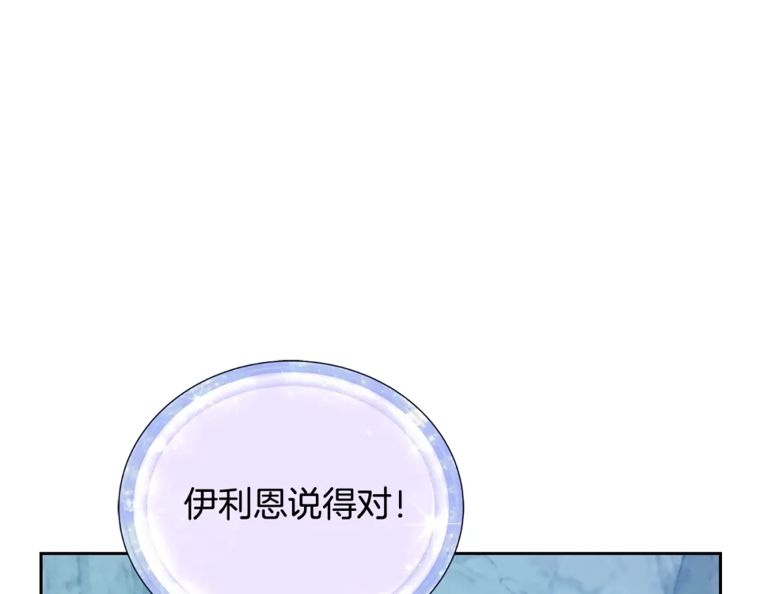 《精灵王女要跑路》第151话 想办法逃回丛林 第104页