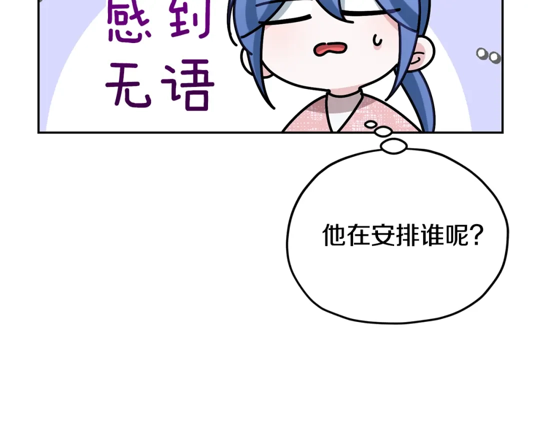 《精灵王女要跑路》第151话 想办法逃回丛林 第158页
