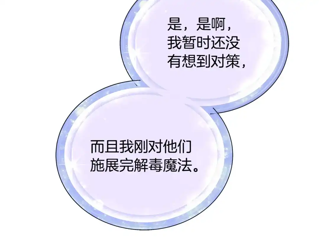 《精灵王女要跑路》第151话 想办法逃回丛林 第79页