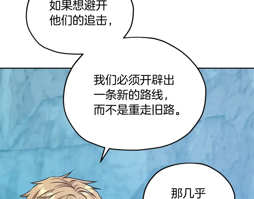 《精灵王女要跑路》第151话 想办法逃回丛林 第203页