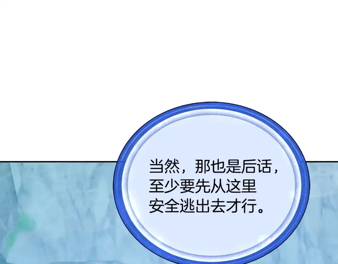 《精灵王女要跑路》第151话 想办法逃回丛林 第51页