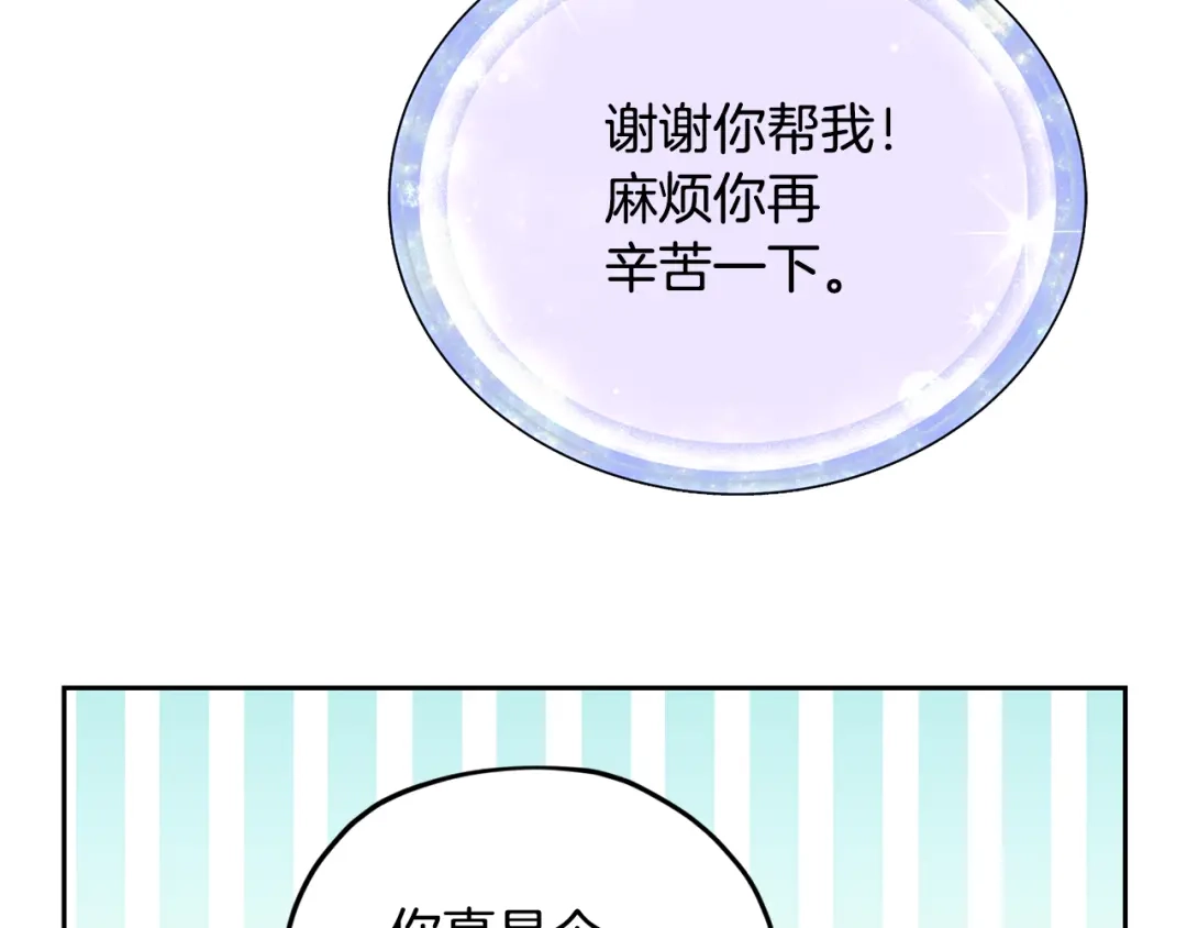 《精灵王女要跑路》第151话 想办法逃回丛林 第108页