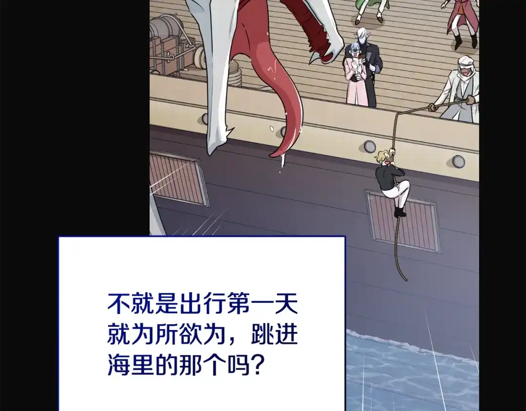 《精灵王女要跑路》第151话 想办法逃回丛林 第148页