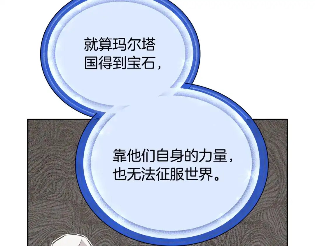 《精灵王女要跑路》第151话 想办法逃回丛林 第45页