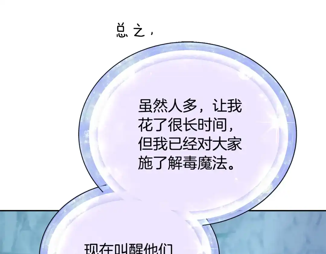 《精灵王女要跑路》第151话 想办法逃回丛林 第59页