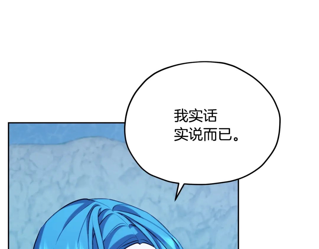 《精灵王女要跑路》第152话 从水里行走 第37页