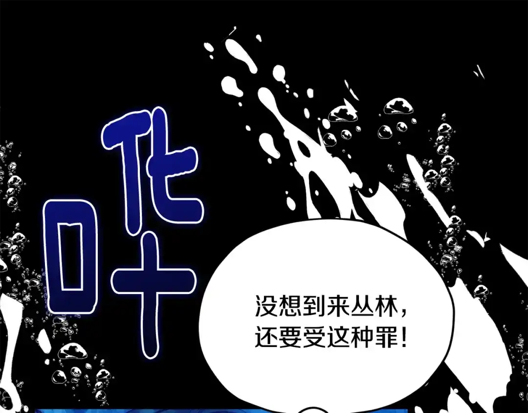 《精灵王女要跑路》第152话 从水里行走 第169页