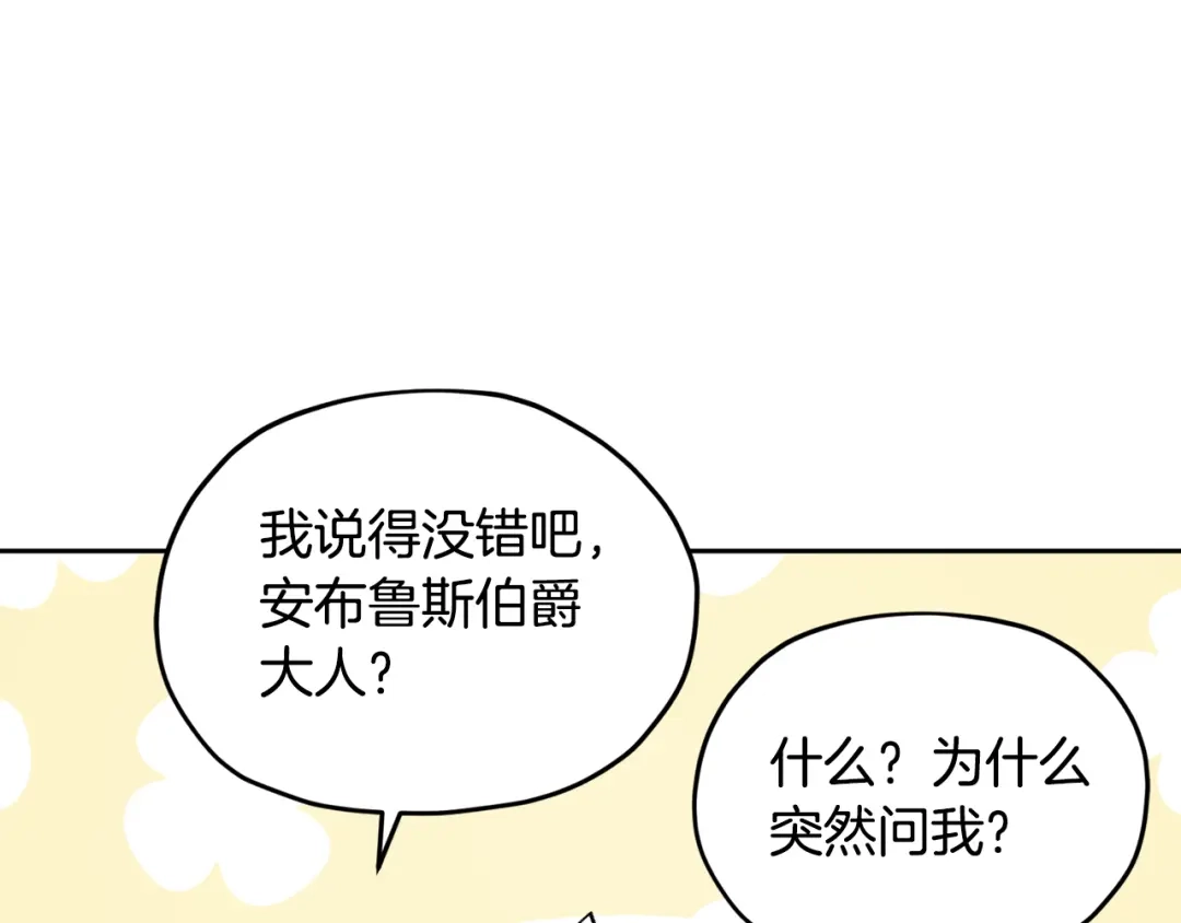 《精灵王女要跑路》第152话 从水里行走 第60页