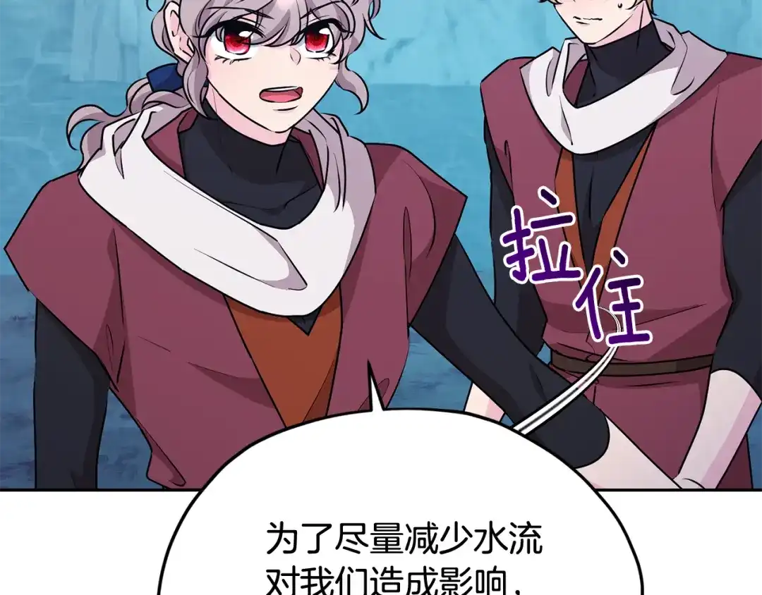 《精灵王女要跑路》第152话 从水里行走 第82页