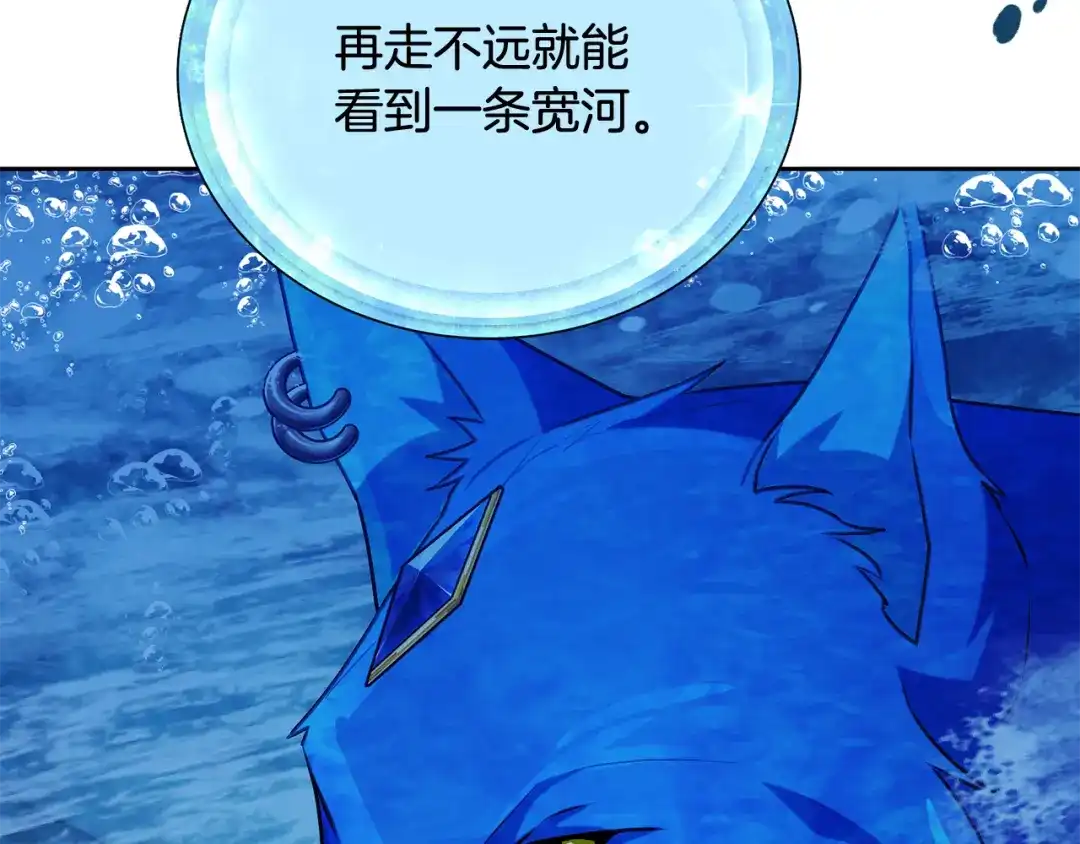 《精灵王女要跑路》第152话 从水里行走 第186页