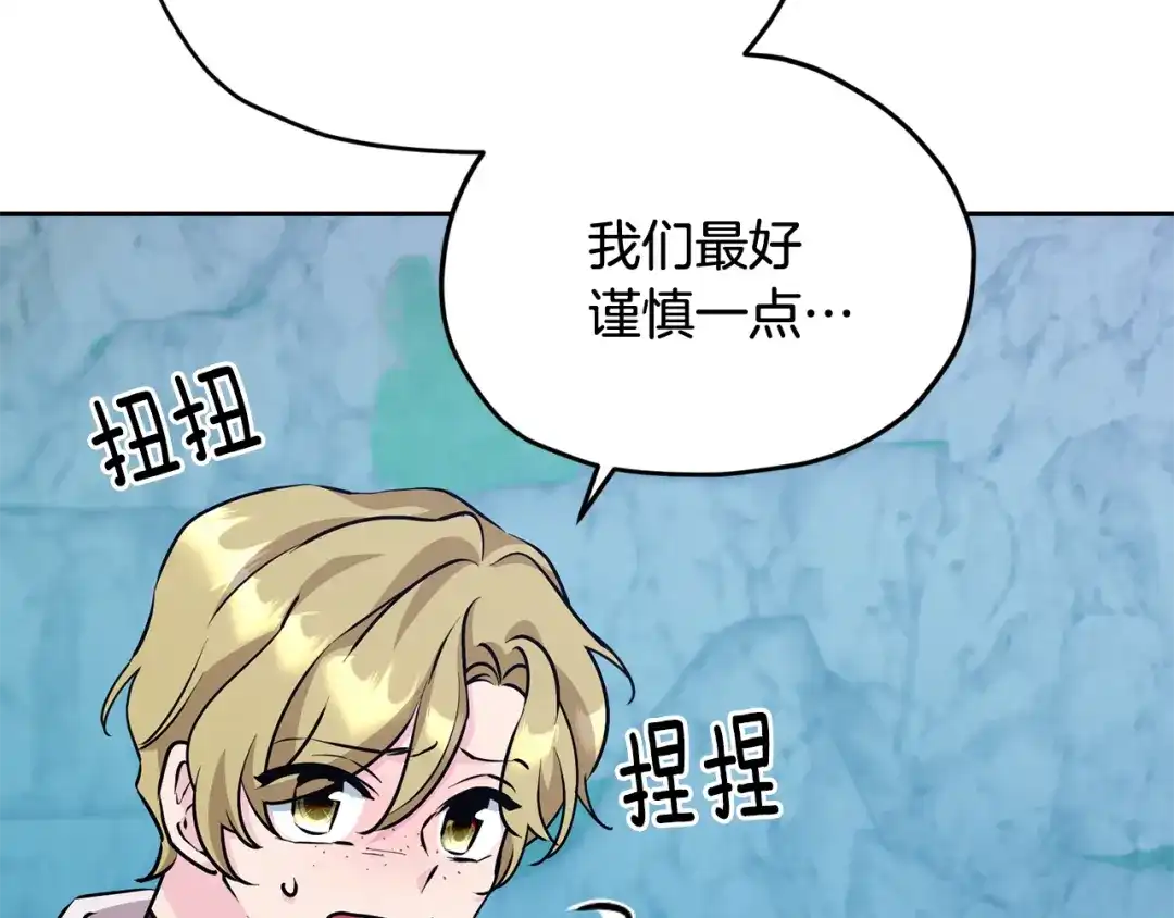 《精灵王女要跑路》第152话 从水里行走 第75页