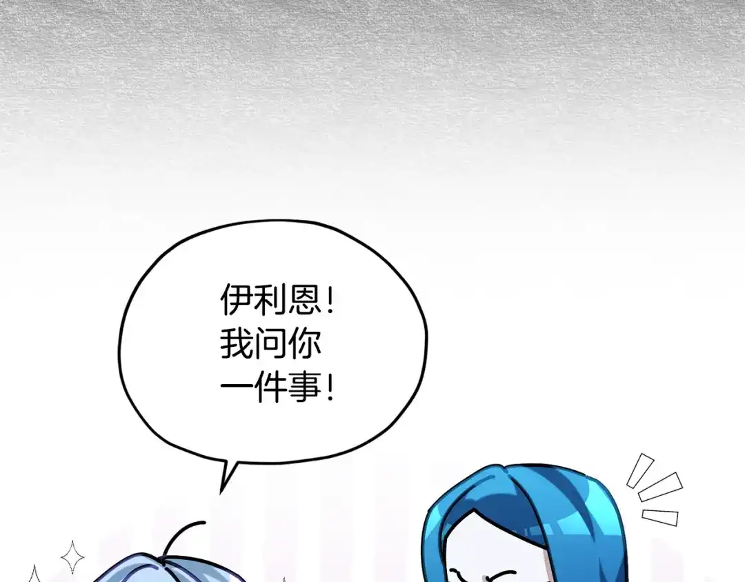 《精灵王女要跑路》第152话 从水里行走 第12页