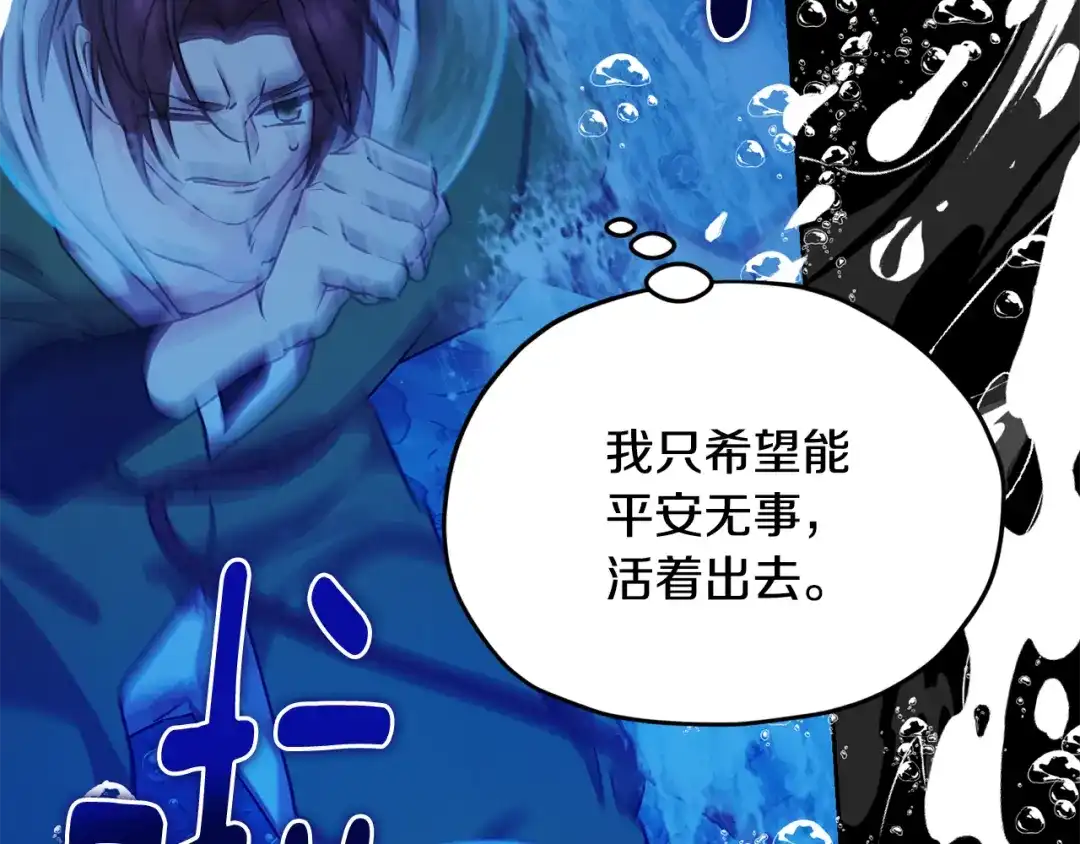 《精灵王女要跑路》第152话 从水里行走 第161页