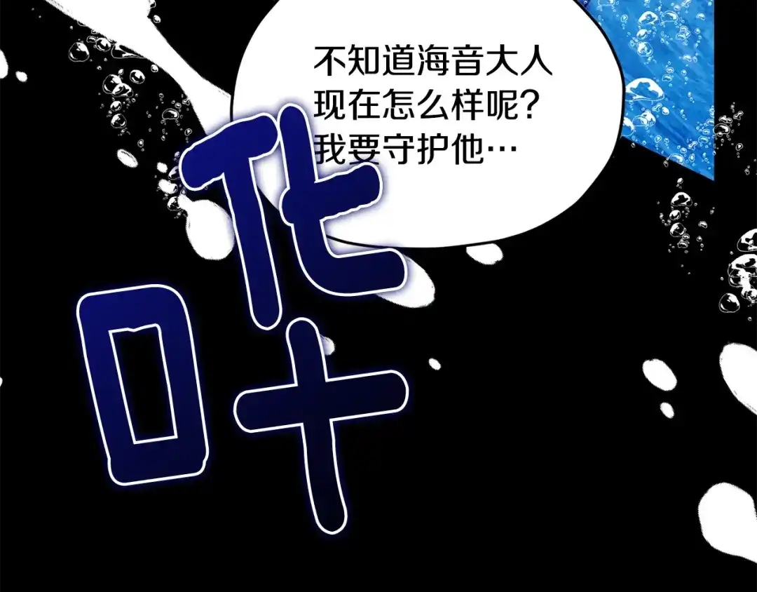 《精灵王女要跑路》第152话 从水里行走 第177页