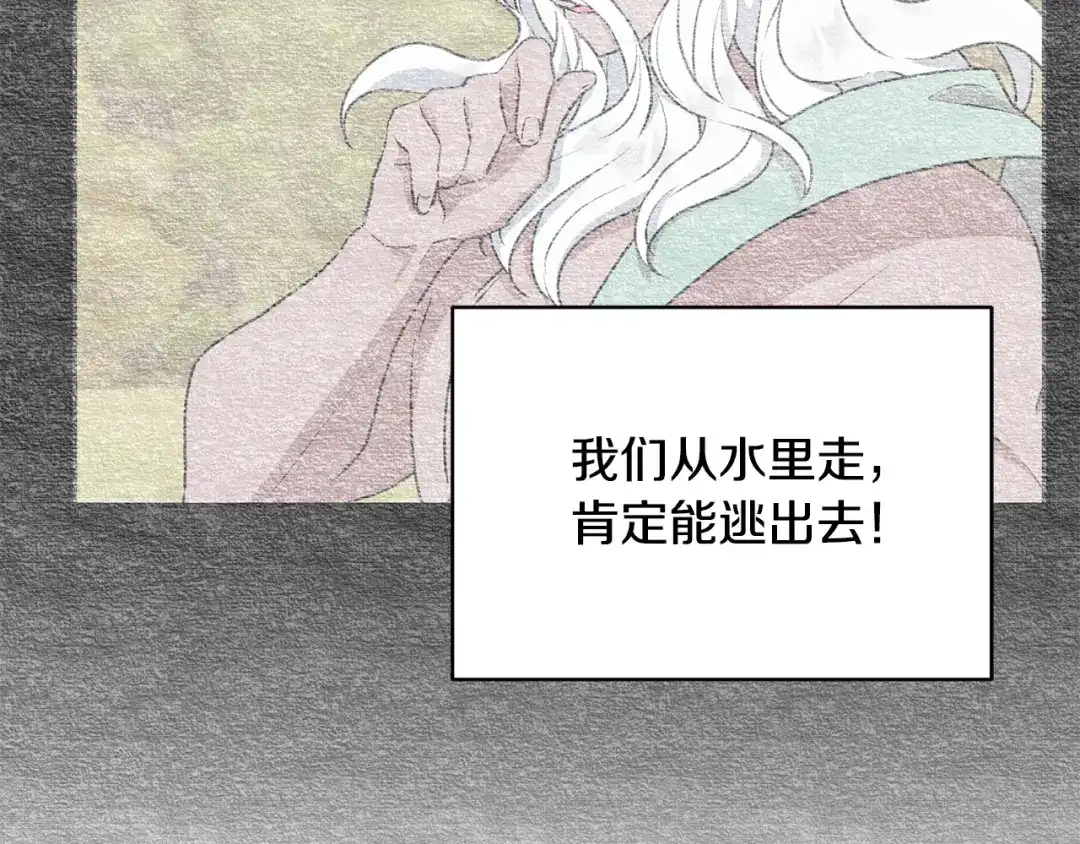 《精灵王女要跑路》第152话 从水里行走 第11页