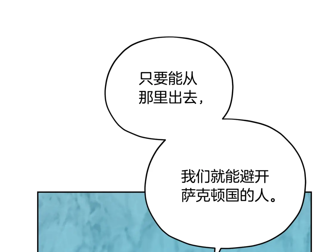 《精灵王女要跑路》第152话 从水里行走 第49页