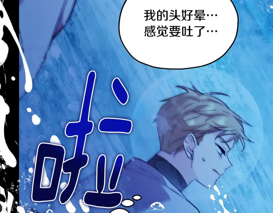 《精灵王女要跑路》第152话 从水里行走 第167页