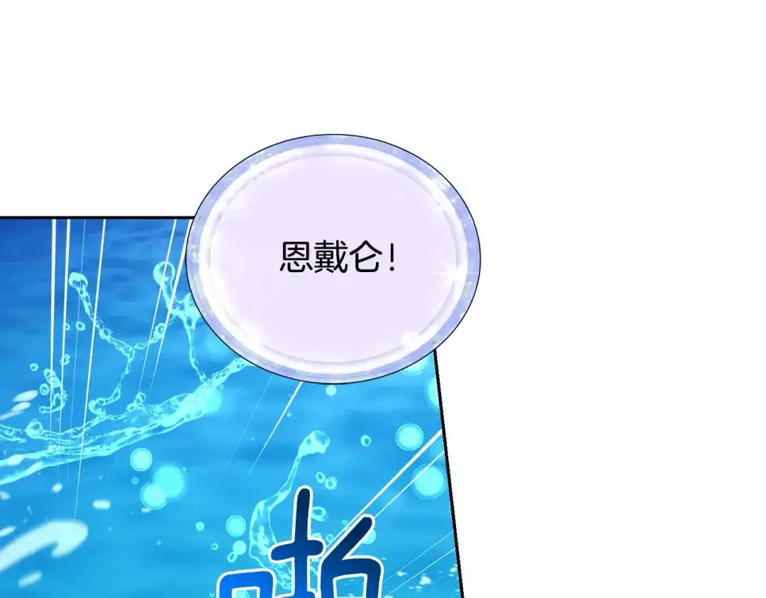 《精灵王女要跑路》第152话 从水里行走 第147页