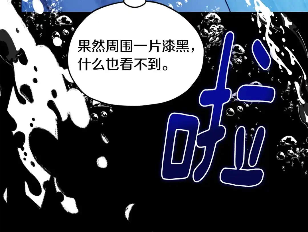 《精灵王女要跑路》第152话 从水里行走 第168页