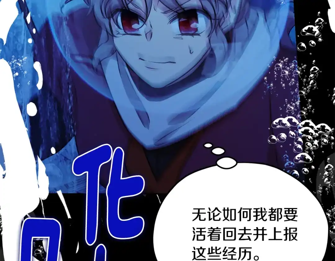 《精灵王女要跑路》第152话 从水里行走 第164页
