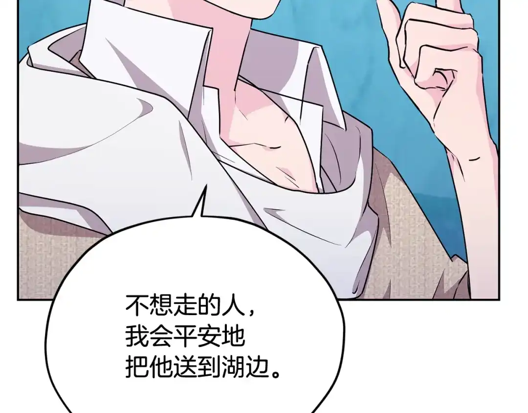 《精灵王女要跑路》第152话 从水里行走 第79页