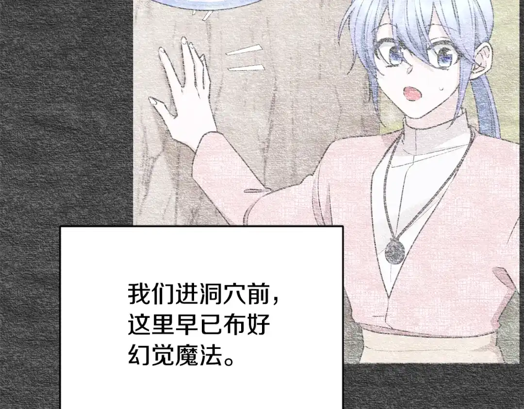 《精灵王女要跑路》第152话 从水里行走 第9页