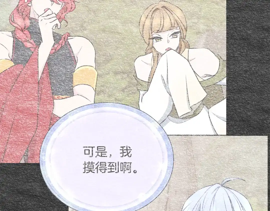 《精灵王女要跑路》第152话 从水里行走 第8页