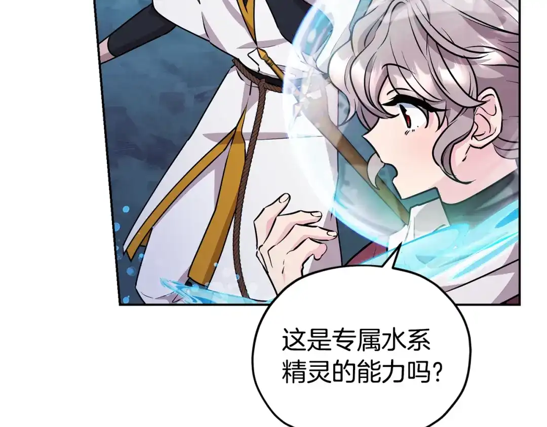 《精灵王女要跑路》第152话 从水里行走 第129页