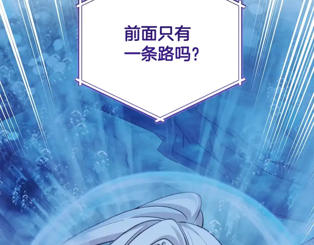 《精灵王女要跑路》第152话 从水里行走 第200页