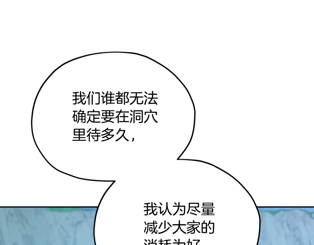 《精灵王女要跑路》第152话 从水里行走 第94页