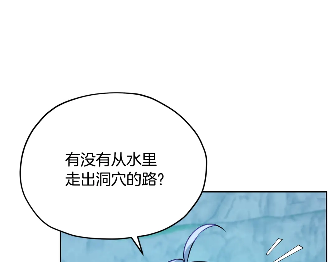 《精灵王女要跑路》第152话 从水里行走 第15页
