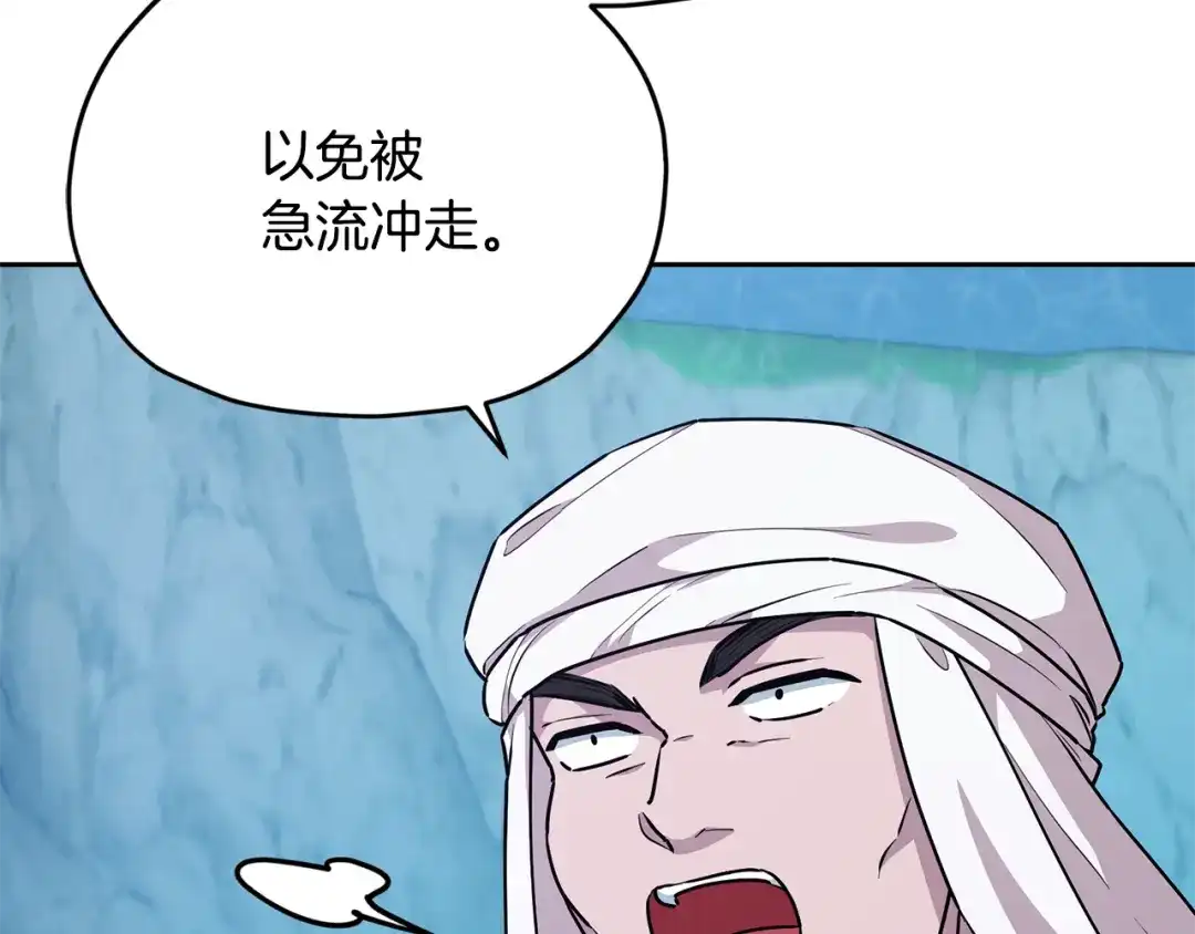 《精灵王女要跑路》第152话 从水里行走 第100页