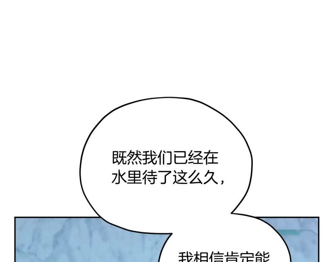 《精灵王女要跑路》第152话 从水里行走 第57页