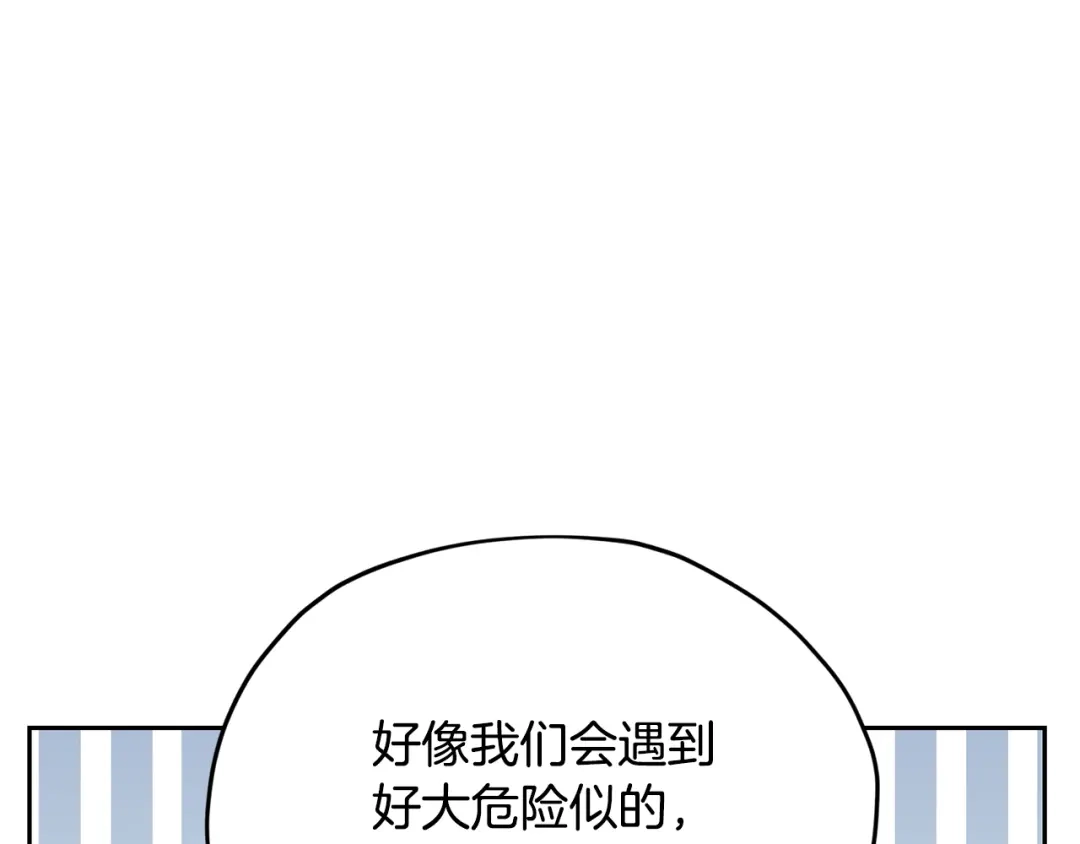 《精灵王女要跑路》第152话 从水里行走 第33页