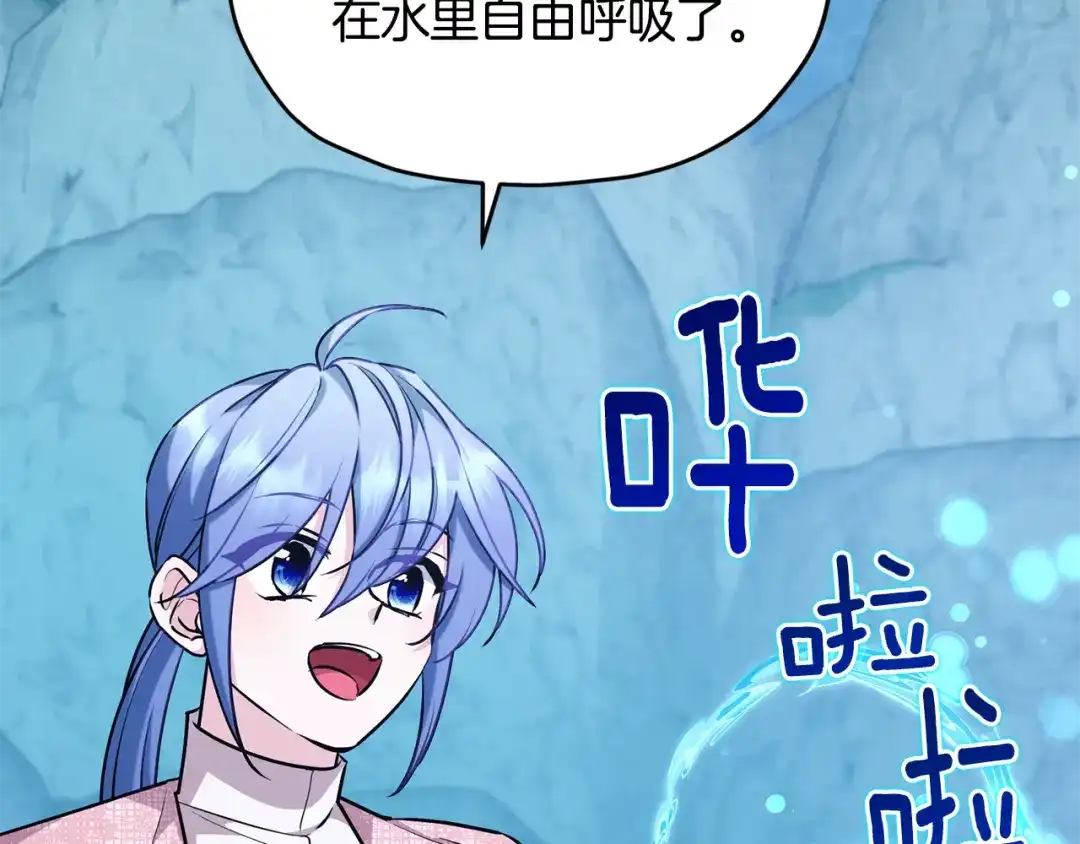 《精灵王女要跑路》第152话 从水里行走 第125页
