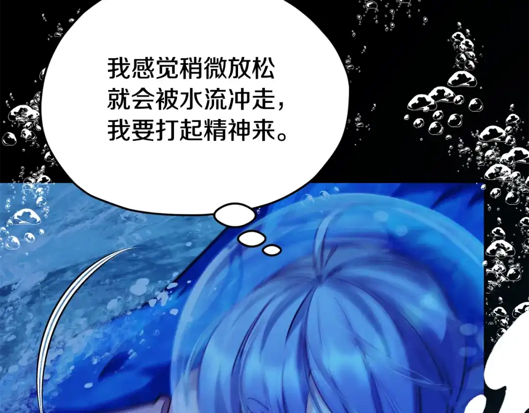 《精灵王女要跑路》第152话 从水里行走 第182页