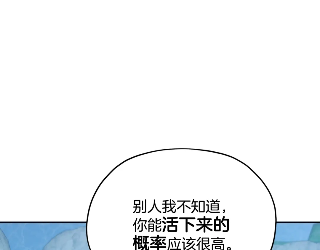 《精灵王女要跑路》第152话 从水里行走 第30页